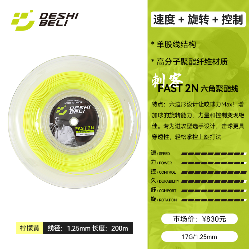 FAST-2N-17G-1.25mm-柠檬黄.jpg
