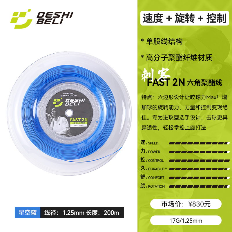 FAST-2N-17G-1.25mm-星空蓝.jpg