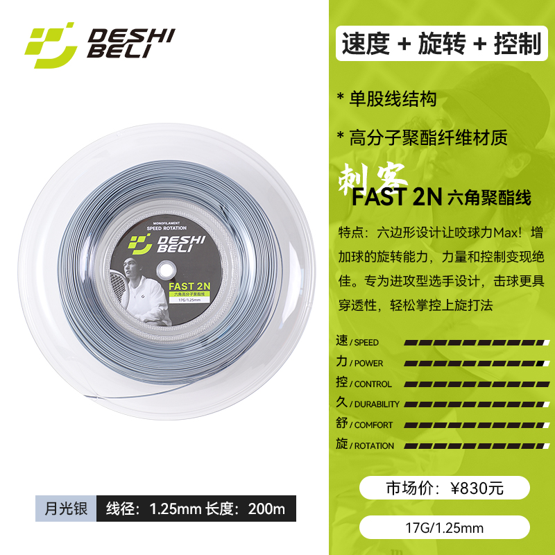 FAST-2N-17G-1.25mm-月光银.jpg
