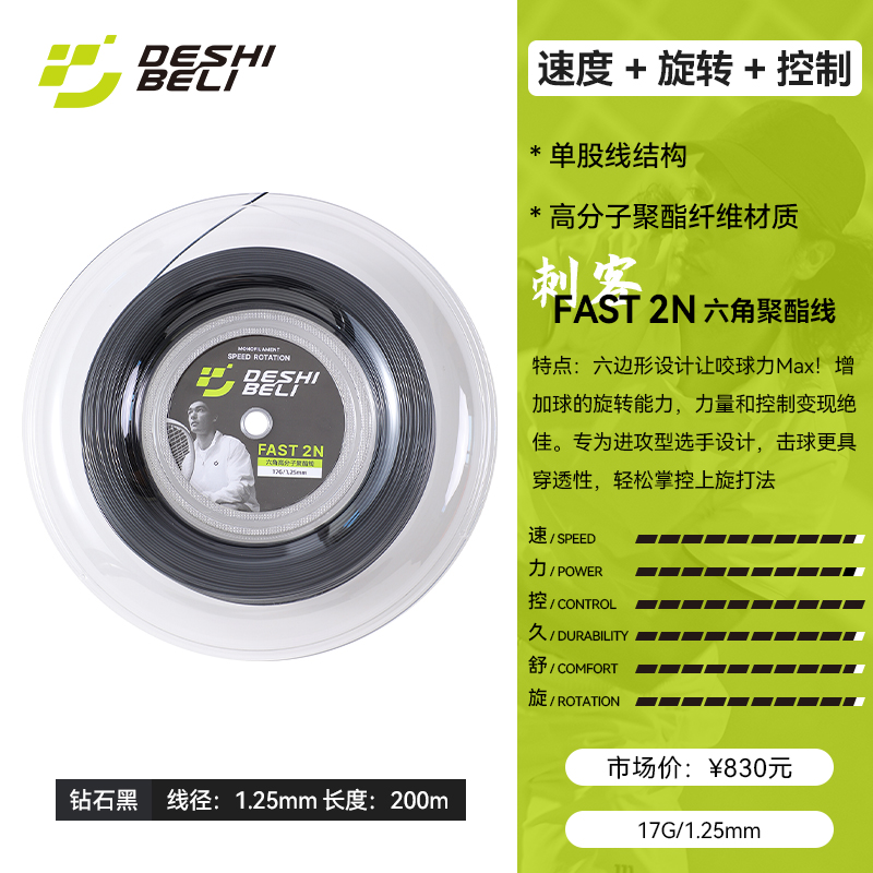 FAST-2N-17G-1.25mm-钻石黑.jpg
