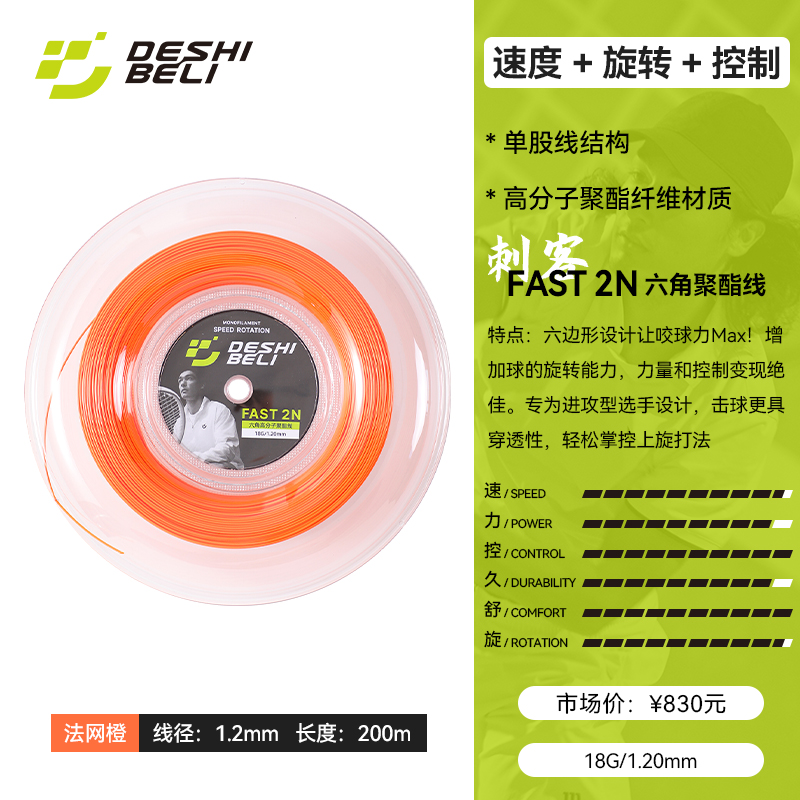 FAST-2N-18G-1.20mm-法网橙.jpg