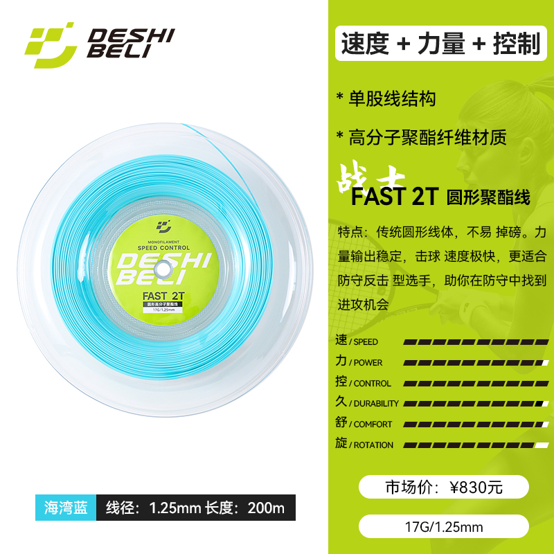 FAST-2T-17G-1.25mm-海湾蓝.jpg