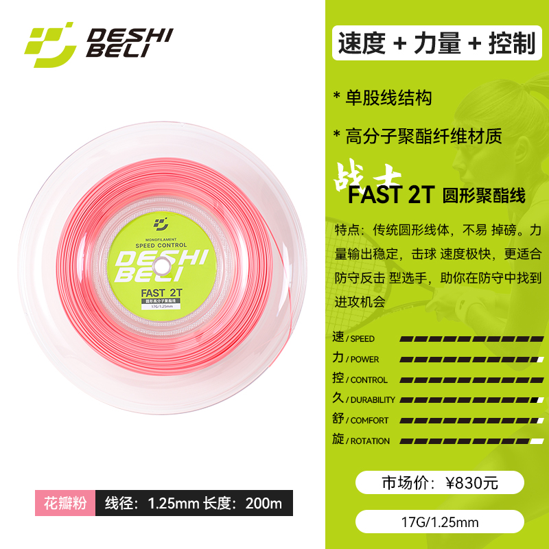 FAST-2T-17G-1.25mm-花瓣粉.jpg