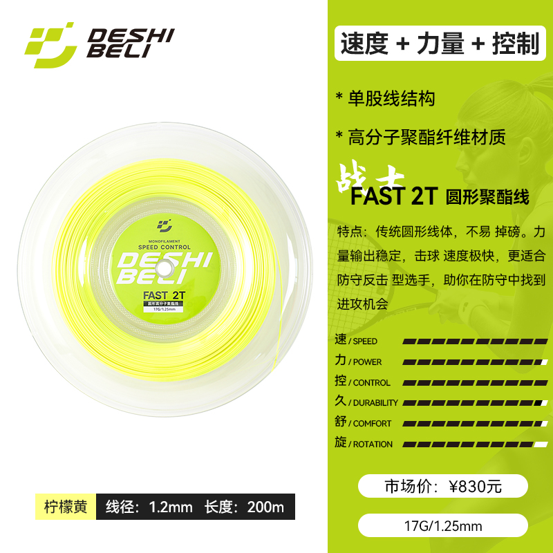 FAST-2T-17G-1.25mm-柠檬黄.jpg