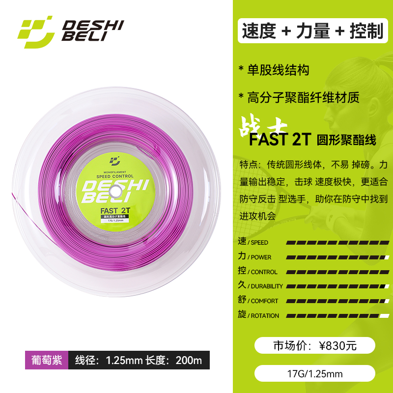 FAST-2T-17G-1.25mm-葡萄紫.jpg