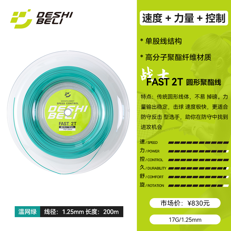 FAST-2T-17G-1.25mm-温网绿.jpg