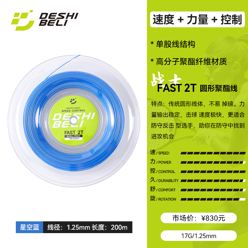 FAST-2T-17G-1.25mm-星空蓝.jpg