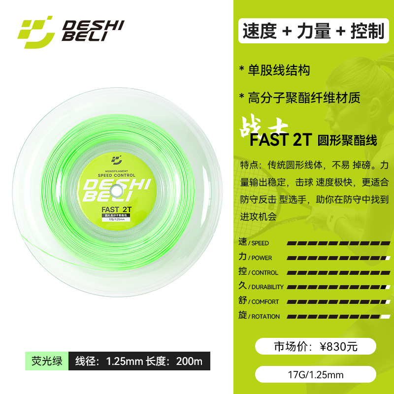 FAST-2T-17G-1.25mm-荧光绿.jpg