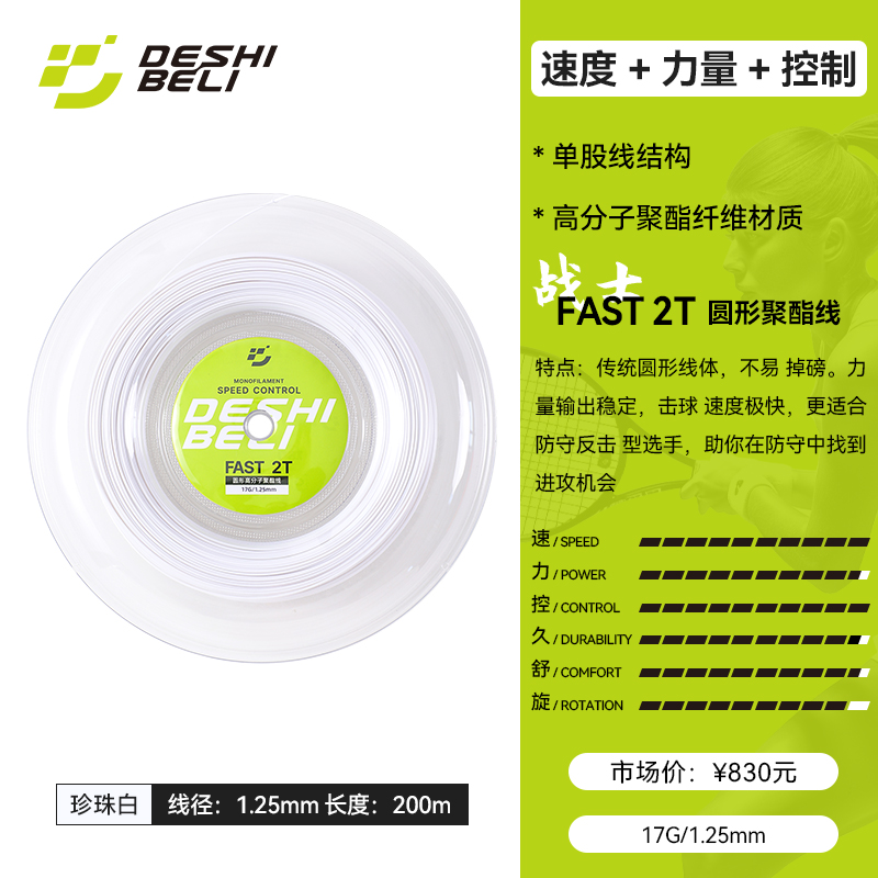 FAST-2T-17G-1.25mm-珍珠白.jpg