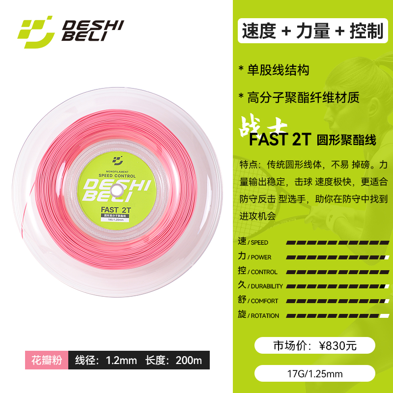 FAST-2T-18G-1.20mm-花瓣粉.jpg