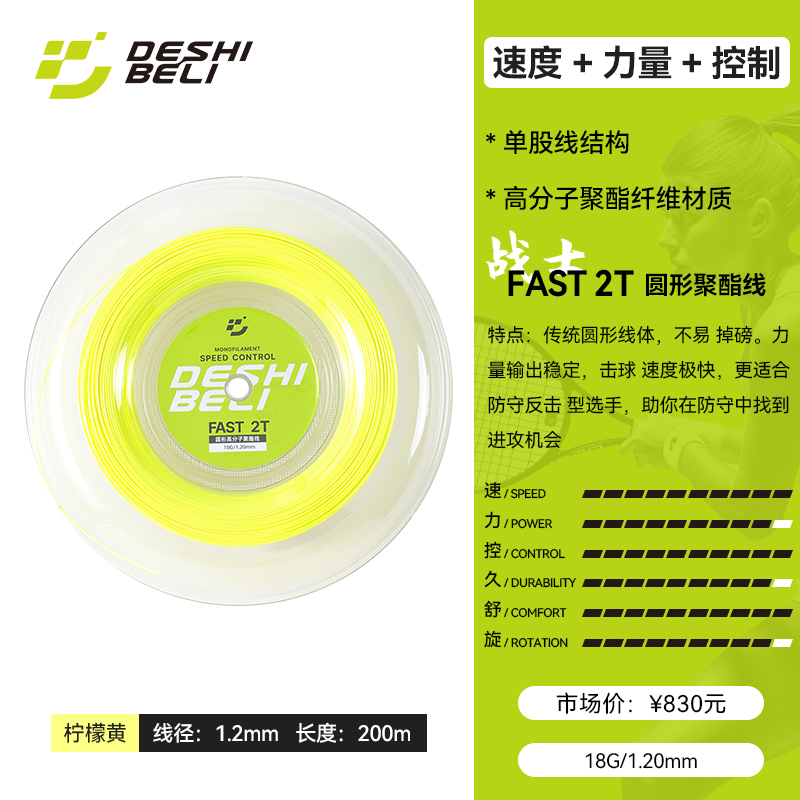 FAST-2T-18G-1.20mm-柠檬黄.jpg