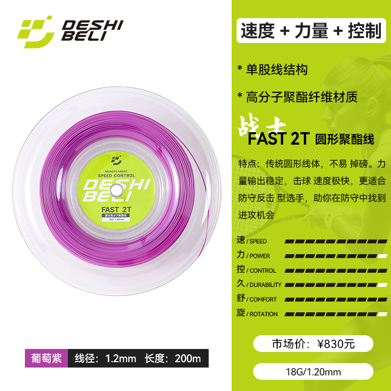 FAST-2T-18G-1.20mm-葡萄紫.jpg