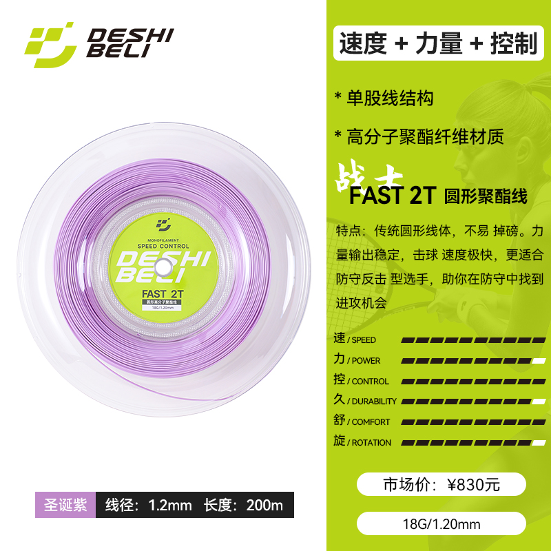 FAST-2T-18G-1.20mm-圣诞紫.jpg