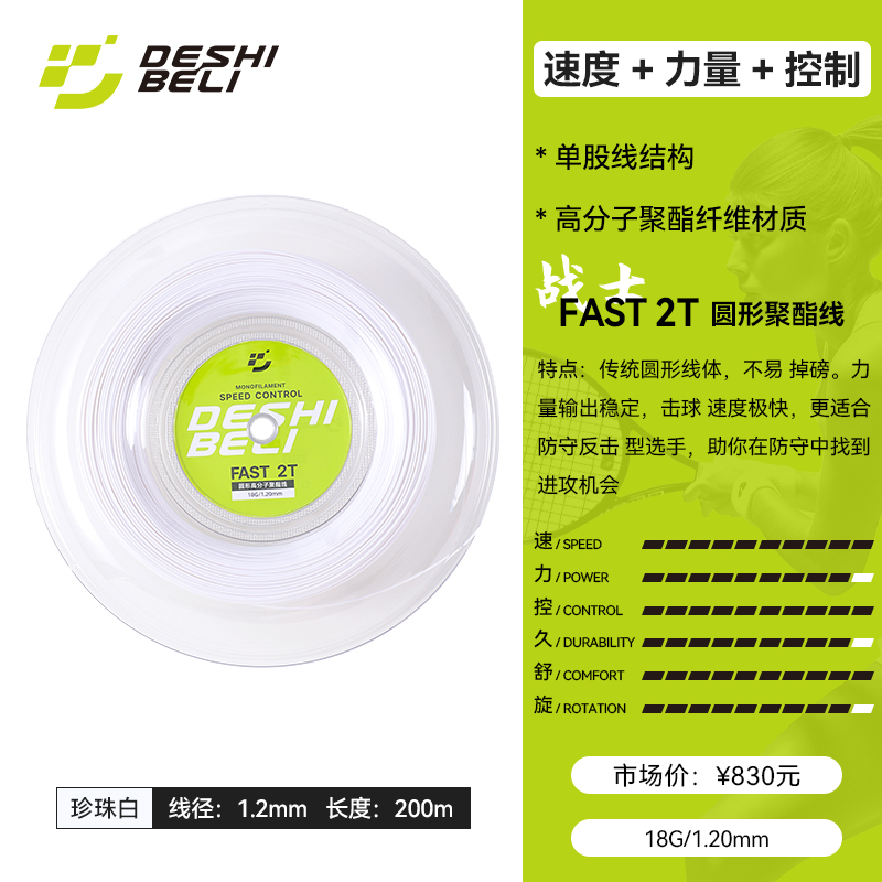 FAST-2T-18G-1.20mm-珍珠白.jpg