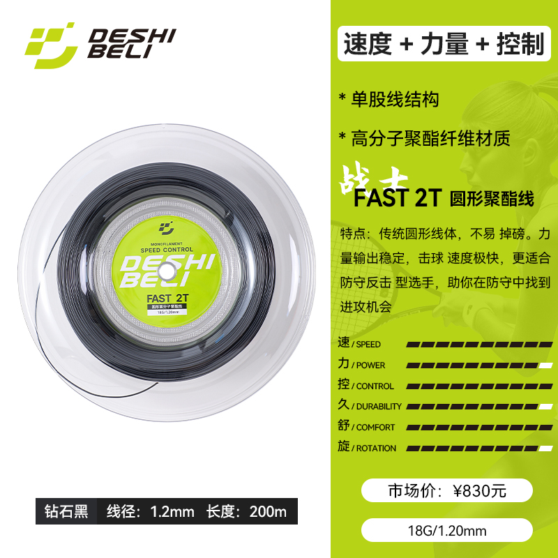 FAST-2T-18G-1.20mm-钻石黑.jpg