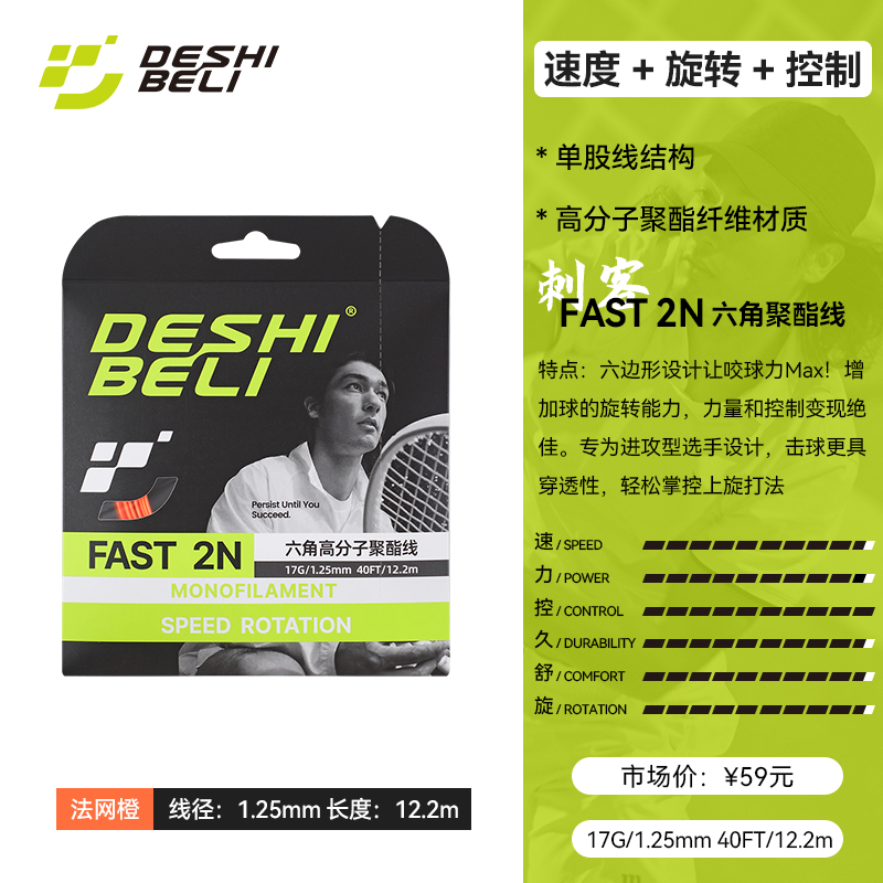 FAST-2N-17G-1.25mm-法网橙.jpg