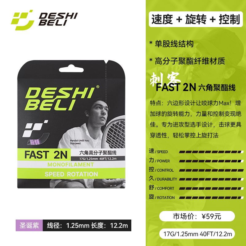 FAST-2N-17G-1.25mm-圣诞紫.jpg