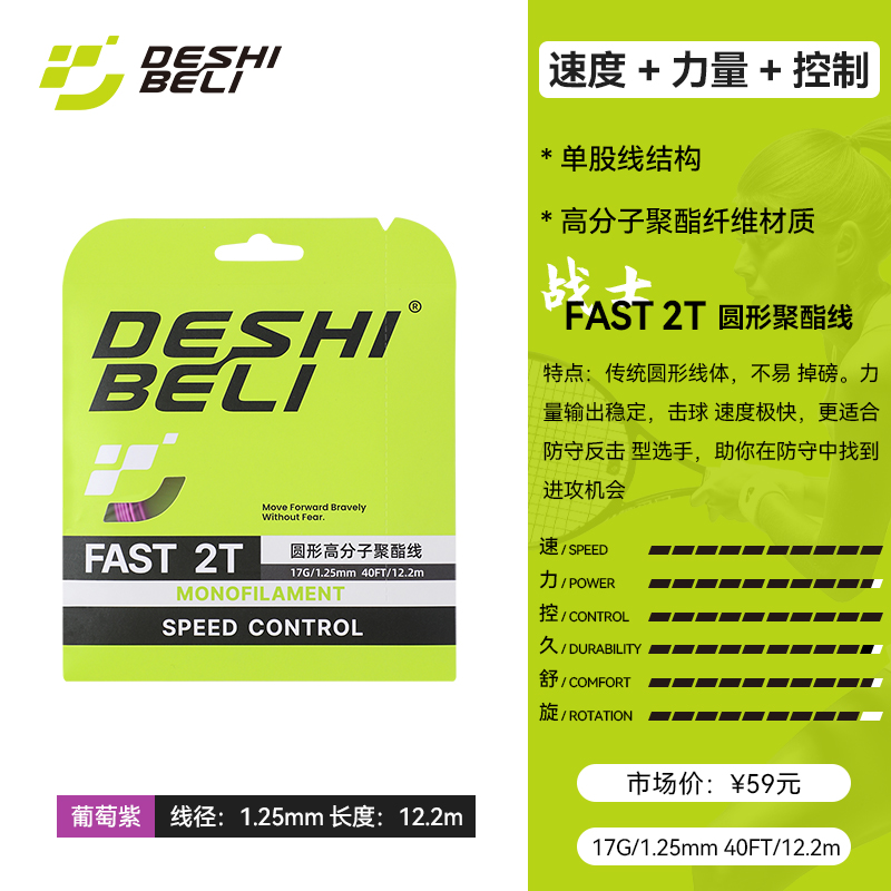FAST-2T-17G-1.25mm-葡萄紫.jpg