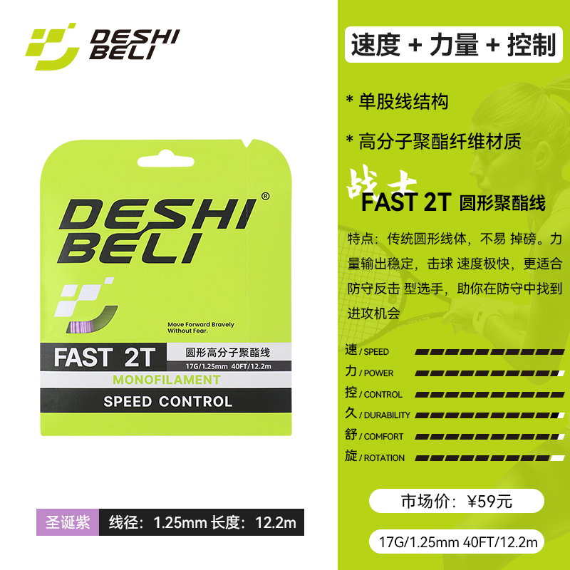FAST-2T-17G-1.25mm-圣诞紫.jpg