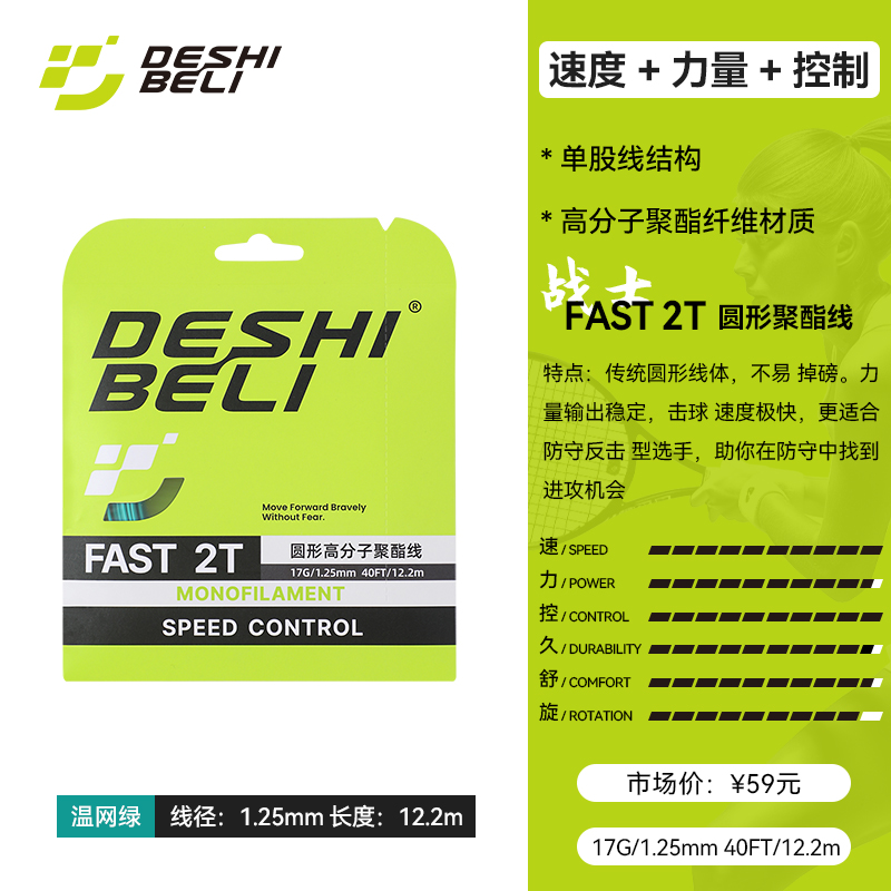 FAST-2T-17G-1.25mm-温网绿.jpg