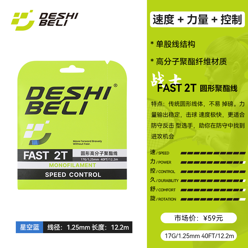 FAST-2T-17G-1.25mm-星空蓝.jpg