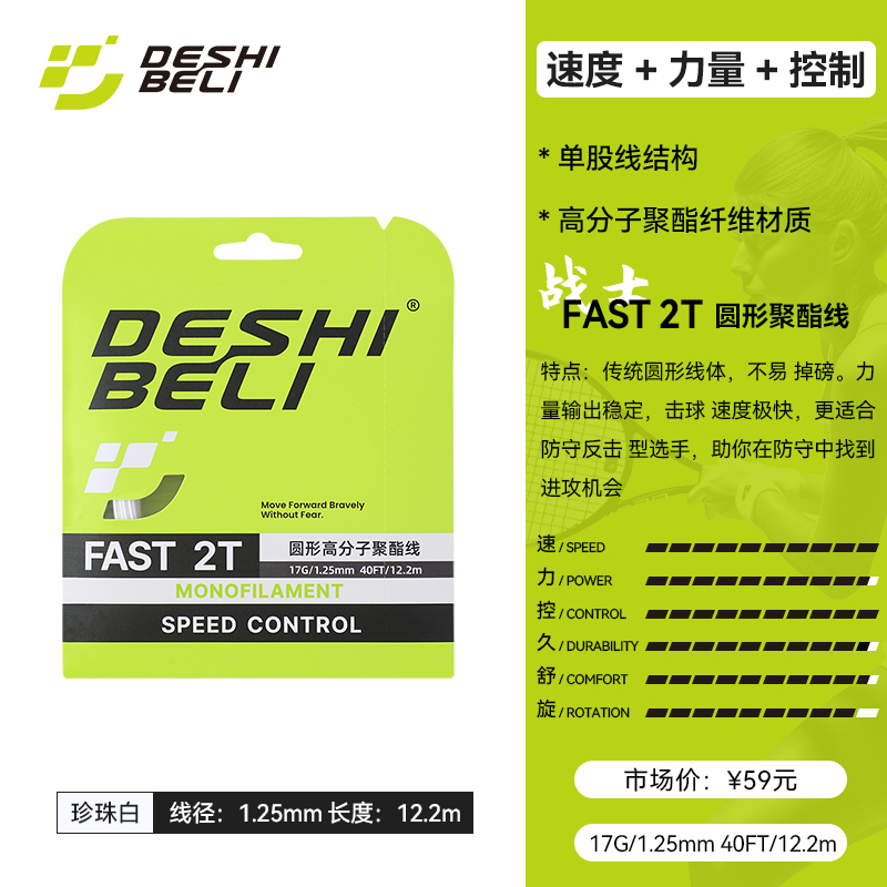 FAST-2T-17G-1.25mm-珍珠白.jpg