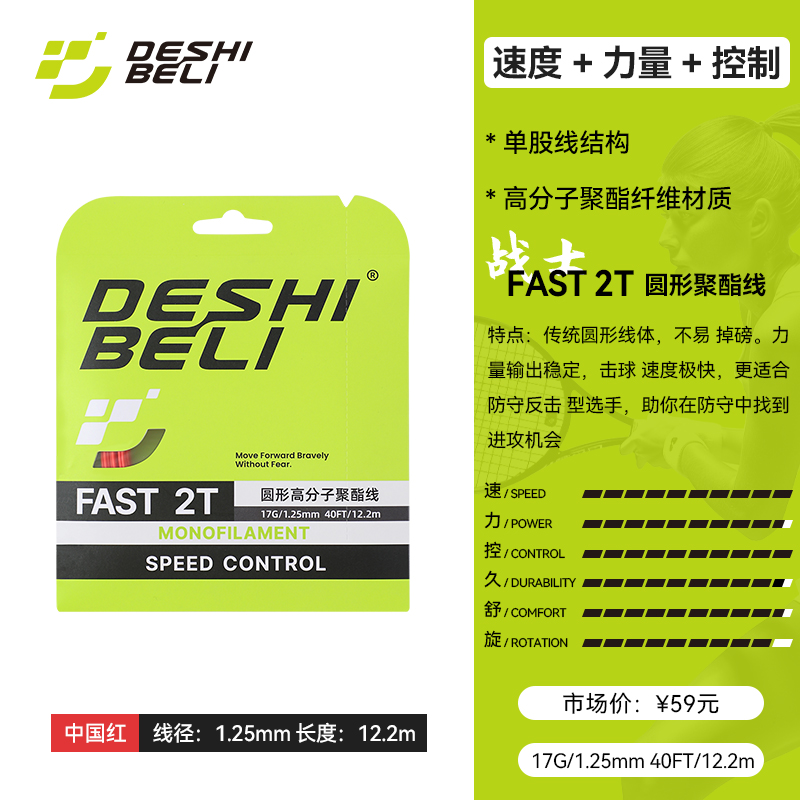 FAST-2T-17G-1.25mm-中国红.jpg