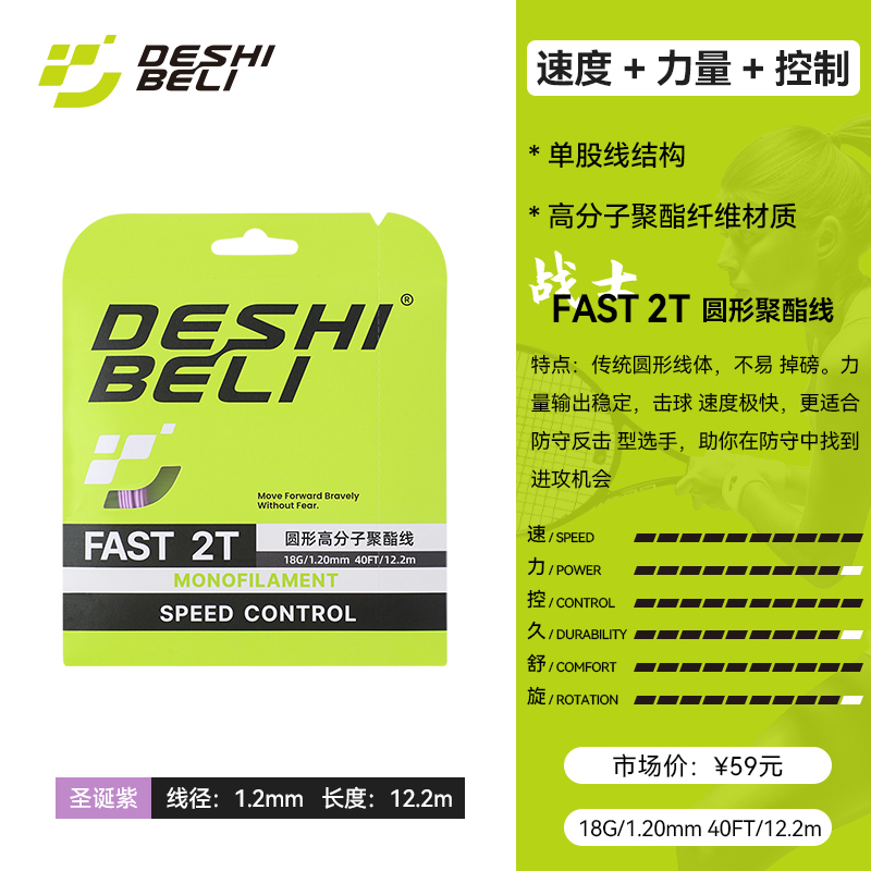 FAST-2T-18G-1.20mm-圣诞紫.jpg